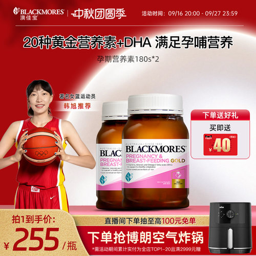 澳佳宝BLACKMORES叶酸dha孕妇用黄金素维生素180粒*2