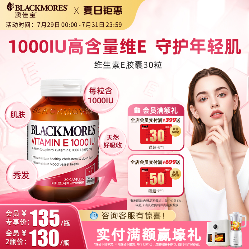 blackmores澳佳宝天然维生素e