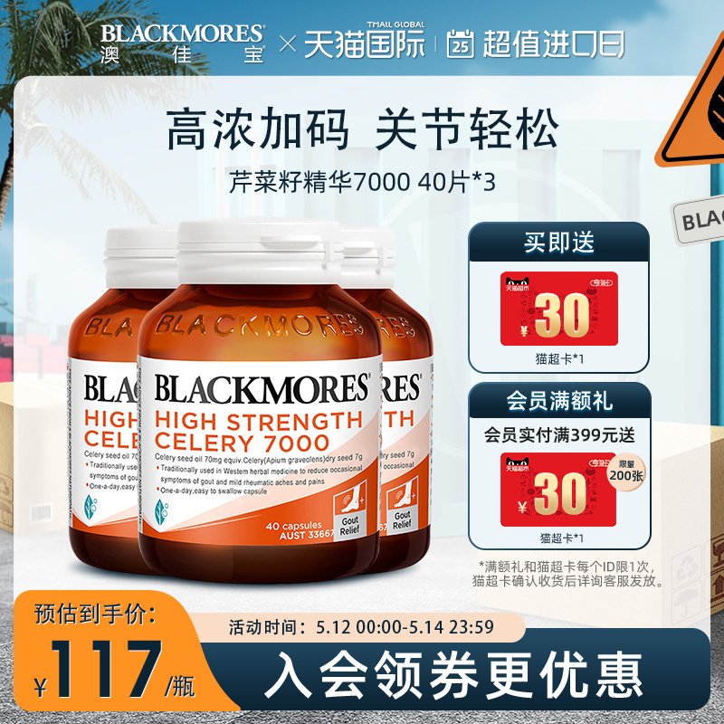 BLACKMORES澳佳宝芹菜籽7000*3西芹籽精华中老年保健品