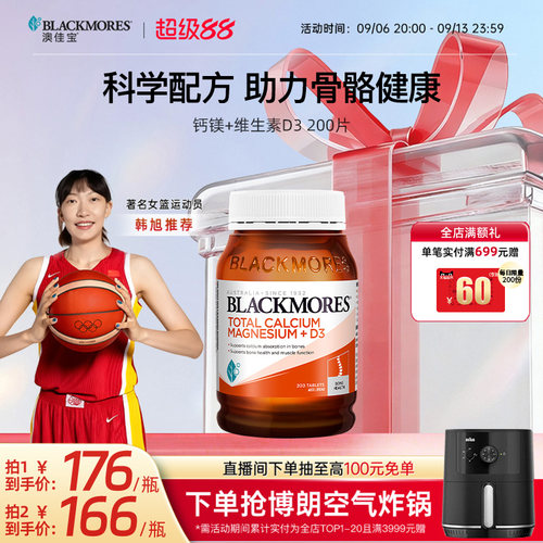 黄金钙镁比例 三效合一 维护骨骼健康