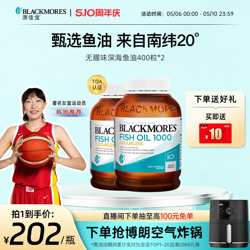 澳佳宝无腥味深海鱼油omega3软胶囊400粒*2保健品官方正品