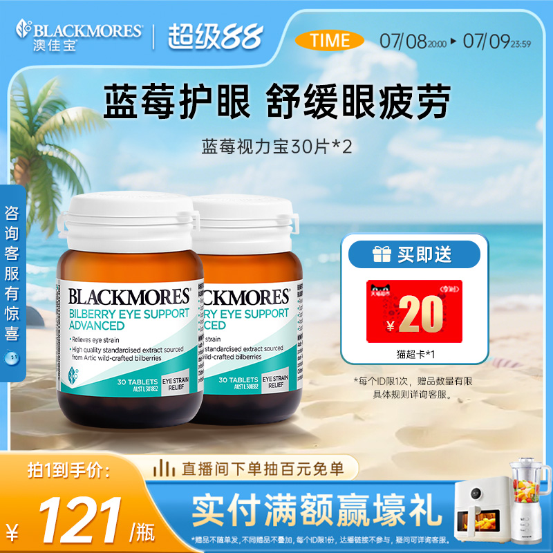 blackmores澳佳宝蓝莓呵护眼睛
