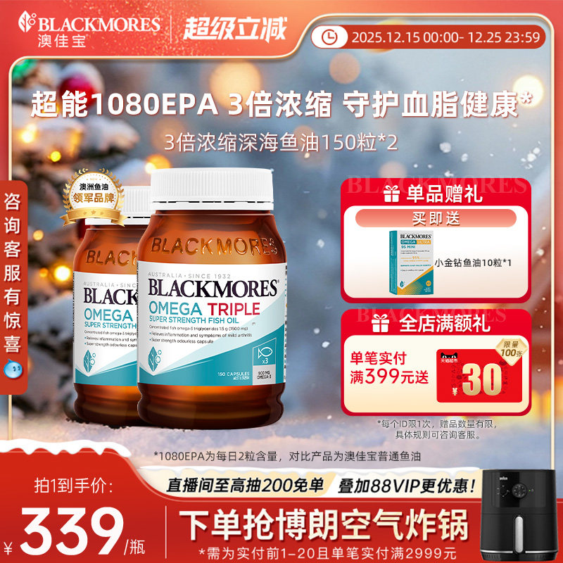澳佳宝BLACKMORES3倍omega深海鱼油欧米伽软胶囊*2进口官方正品
