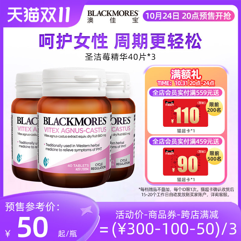 【双11预售加购】BLACKMORES澳佳宝圣洁莓精华女性健康女保健品*3