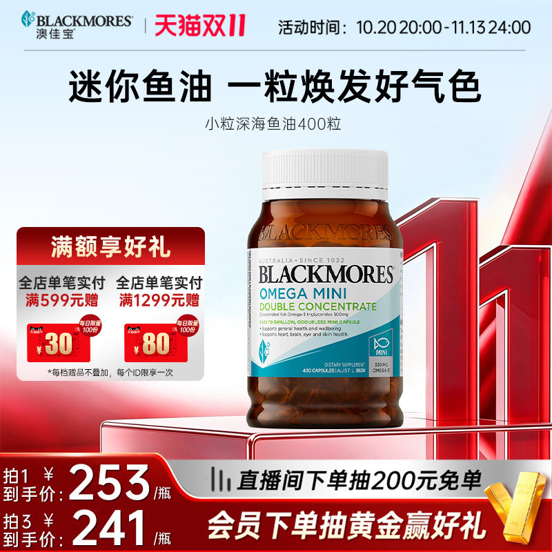 澳佳宝无腥味欧米伽3小粒mini浓度迷你鱼油软胶囊omega3官方正品
