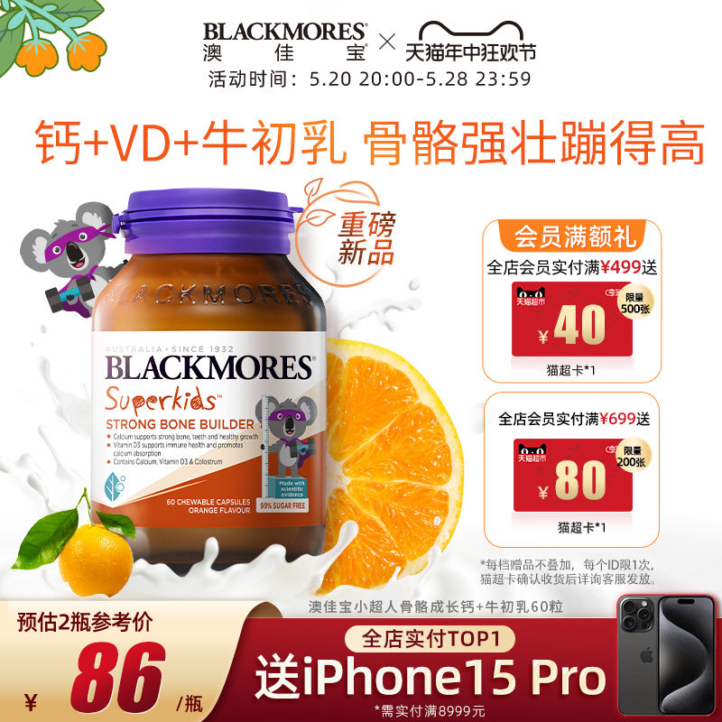 Blackmores澳佳宝小超人骨骼成长钙+牛初乳 60粒儿童钙补钙澳洲