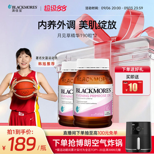 澳佳宝BLACKMORES月见草油软胶囊190*2女口服卵巢调理内分泌保养