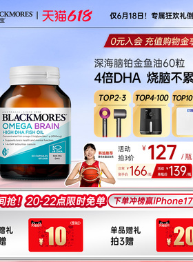 澳佳宝BLACKMORES深海DHA4倍鱼油青少年备考omega3学生官方正品