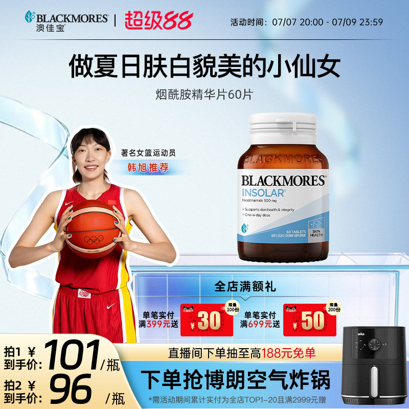 澳佳宝BLACKMORES烟酰胺美白丸维生素b水光片内服口服保健品