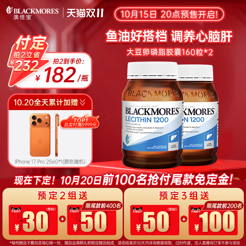 【预售付定】澳佳宝大豆卵磷脂软胶囊软磷脂160粒*2保健官方进口