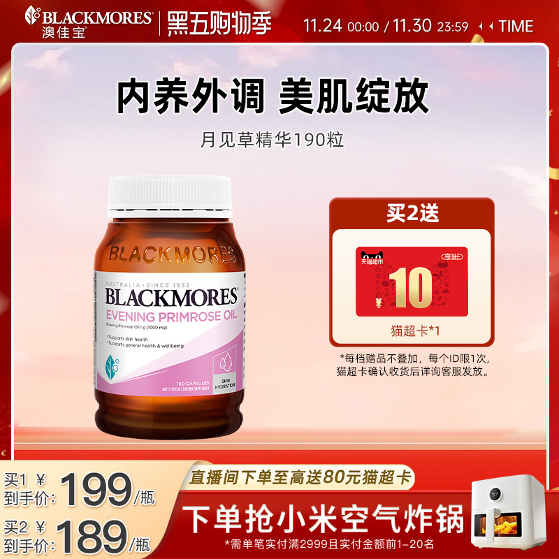 澳佳宝BLACKMORES月见草油精华软胶囊女性口服卵巢调理内分泌保养