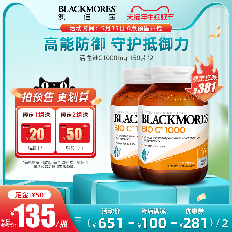 【618预售】BLACKMORES澳佳宝高浓度维生素C高含量VC男士女士复合 保健食品/膳食营养补充食品 维生素/矿物质/营养包 原图主图