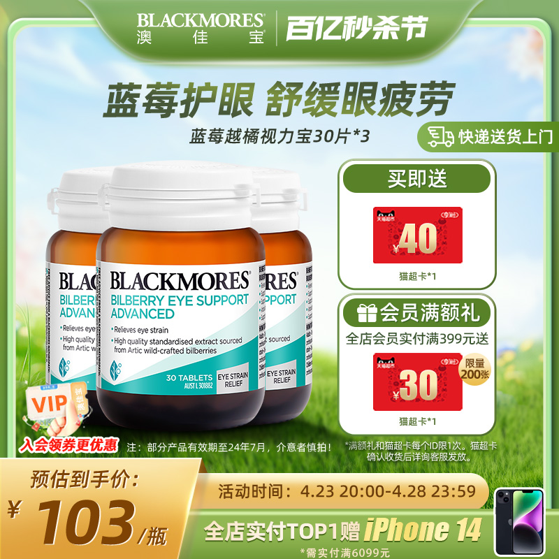 blackmores澳佳宝蓝莓青少年成人