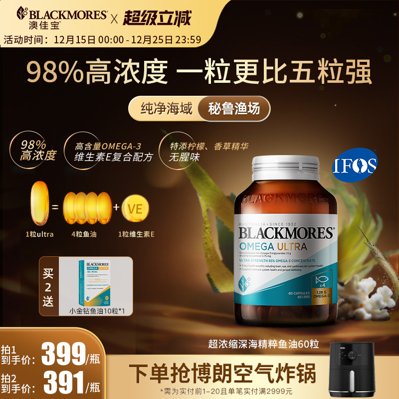 澳佳宝BLACKMORES98%超浓缩深海精粹omega3金钻鱼油60粒维生素