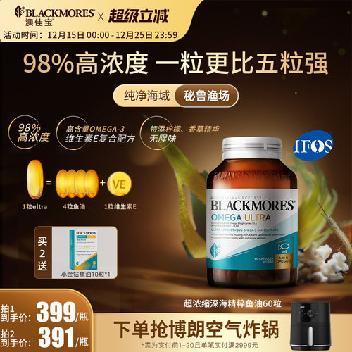 澳佳宝BLACKMORES98%超浓缩深海精粹omega3金钻鱼油60粒维生素