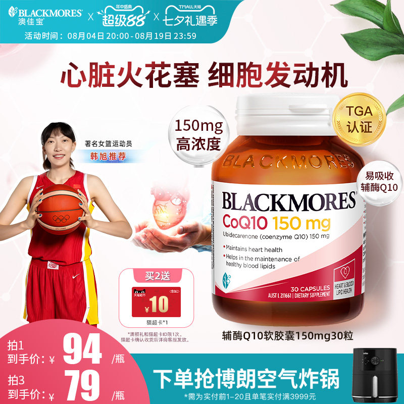 澳佳宝BLACKMORES辅酶素q10软胶囊150mg熬夜心脏血管保健官方正品