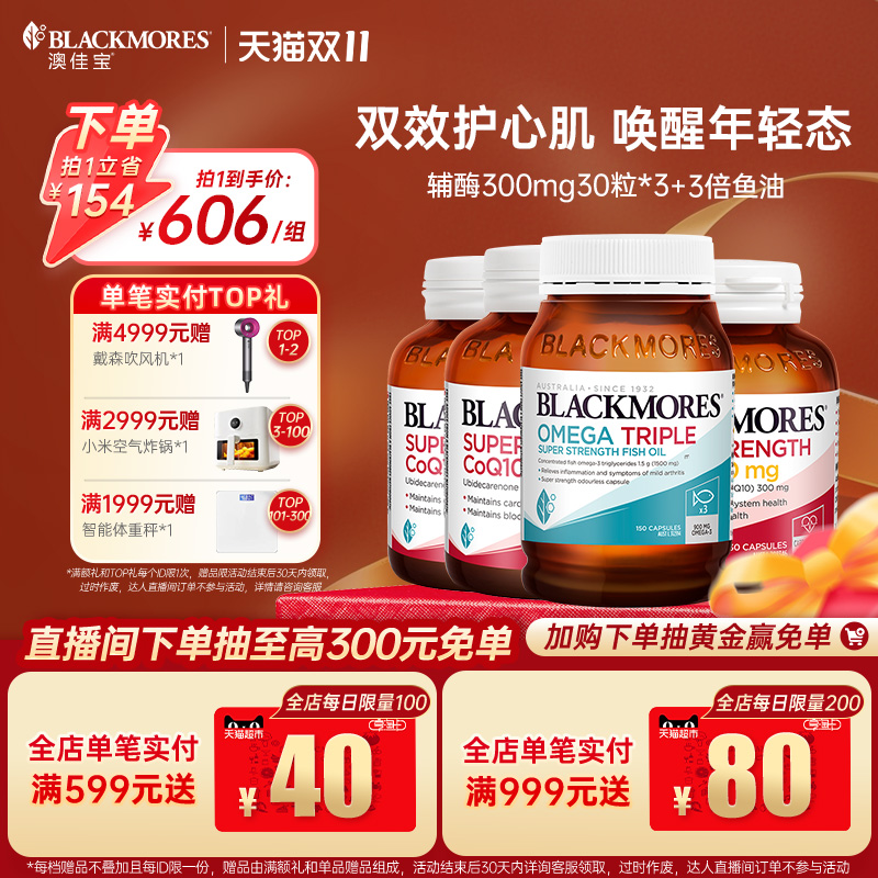 【立即抢购】澳佳宝辅酶q10心肌300mg*3+3倍dha鱼油*1官方正品