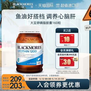 BLACKMORES澳佳宝大豆卵磷脂软胶囊160粒中老年澳洲进口保健品