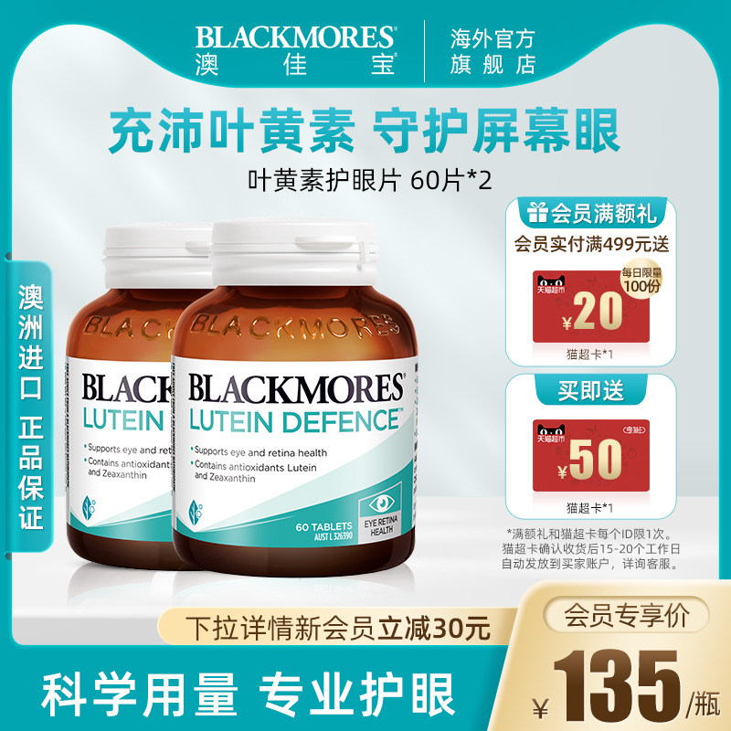 BLACKMORES澳佳宝叶黄素护眼片60粒*2成人青少年视力澳洲