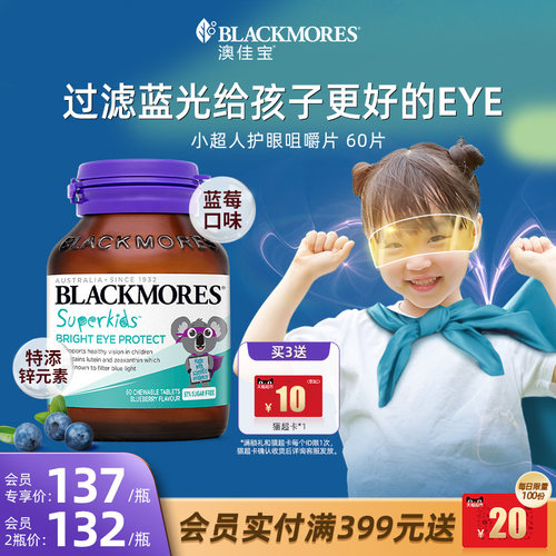 澳佳宝小超人护眼叶黄素咀嚼片非软糖儿童保健品孩子官方正品