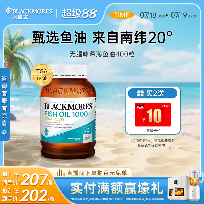 澳佳宝BLACKMORES鱼油omega3深海鱼胶囊无腥味欧米伽3