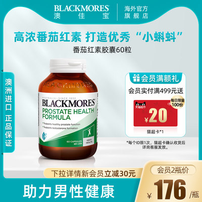 BLACKMORES澳佳宝配方番茄红素