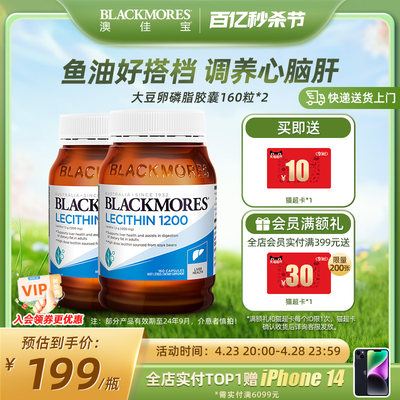 blackmores保健高品质大豆卵磷脂