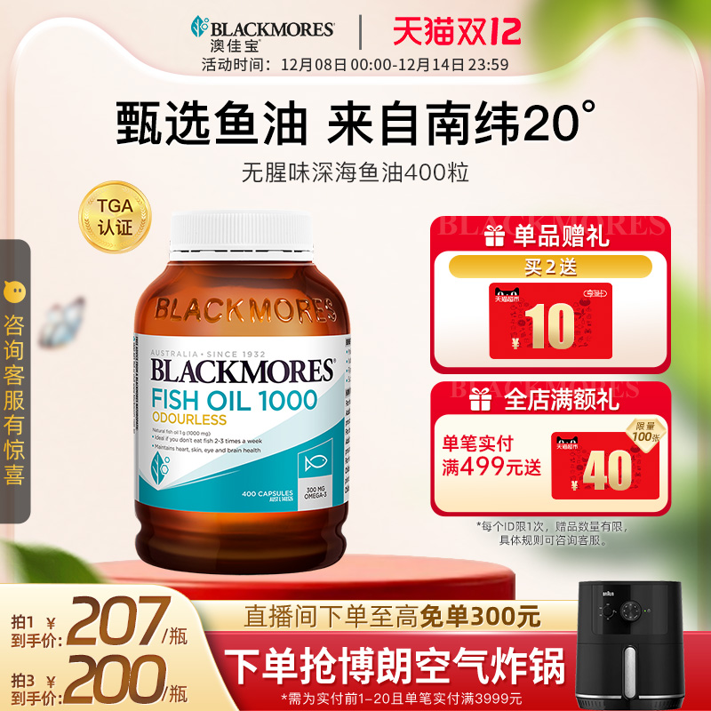 澳佳宝BLACKMORES无腥味深海dha鱼油omega3软胶囊官方正品