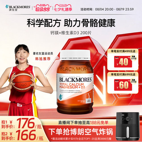 黄金钙镁比例 三效合一 维护骨骼健康