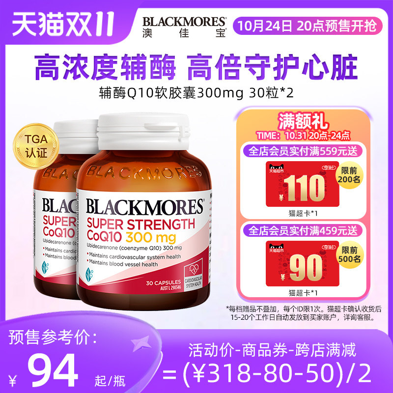 【双11预售加购】BLACKMORES澳佳宝高浓度辅酶q10澳洲300mg30粒*2