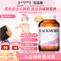 BLACKMORES 澳佳宝孕哺黄金营养素mini迷你胶囊360粒备孕足量叶酸