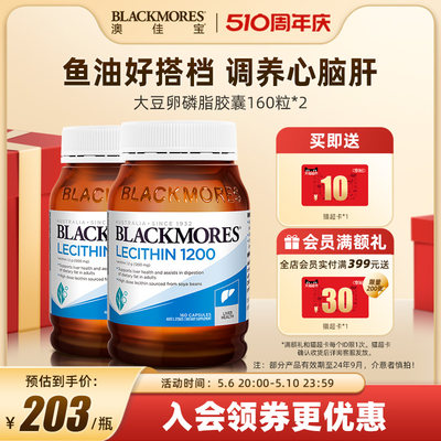 blackmores保健高品质大豆卵磷脂