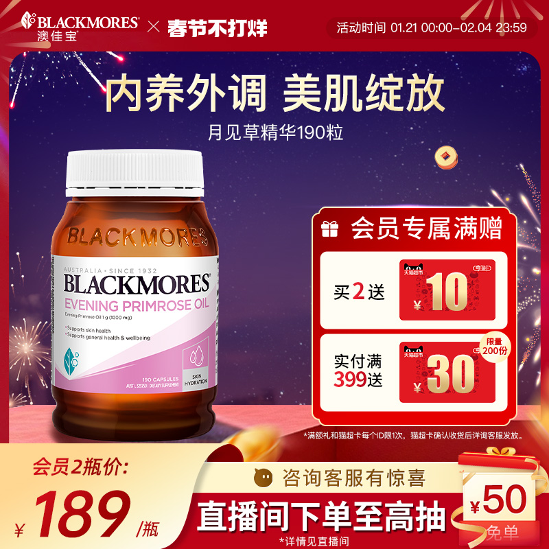 澳佳宝BLACKMORES月见草油精华软胶囊澳洲卵巢规律经期保健品澳洲