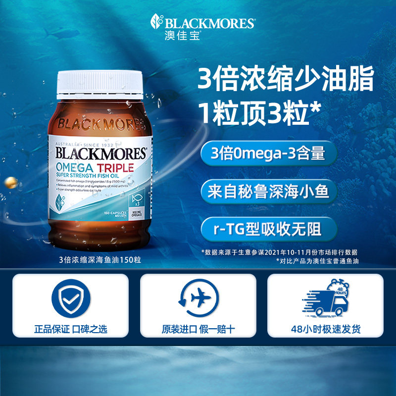 3倍omega3深海鱼油澳佳宝