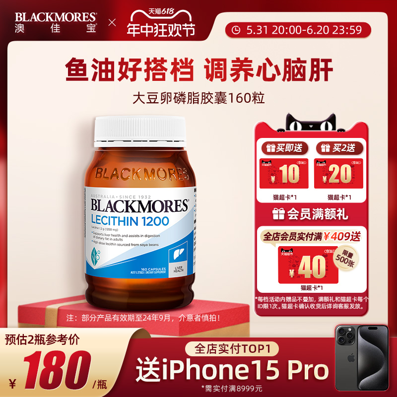 BLACKMORES大豆卵磷脂中老年