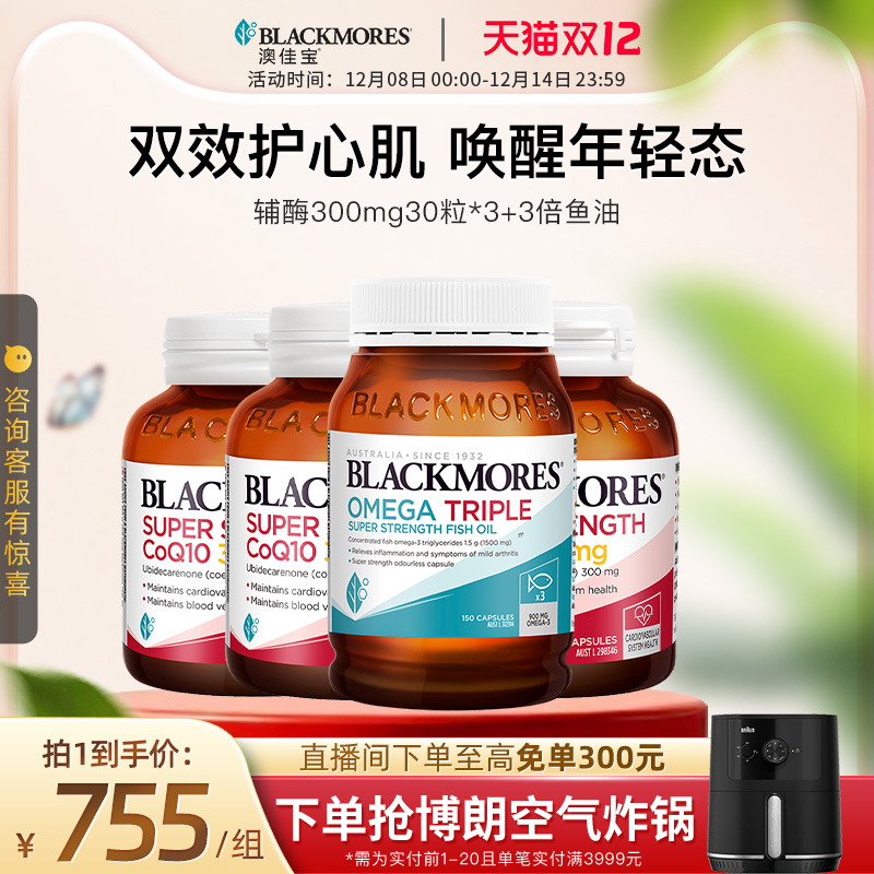 澳佳宝BLACKMORES辅酶q10心肌300mg*3+3倍dha鱼油*1官方旗舰正品