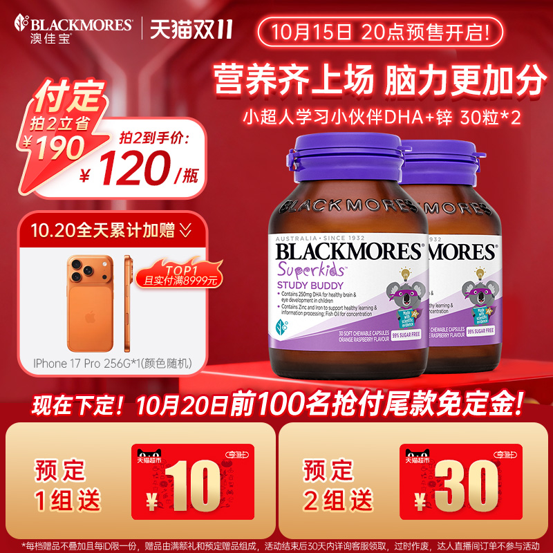 【预售付定】澳佳宝BLACKMORES儿童DHA+锌营养补充宝进口30粒*2