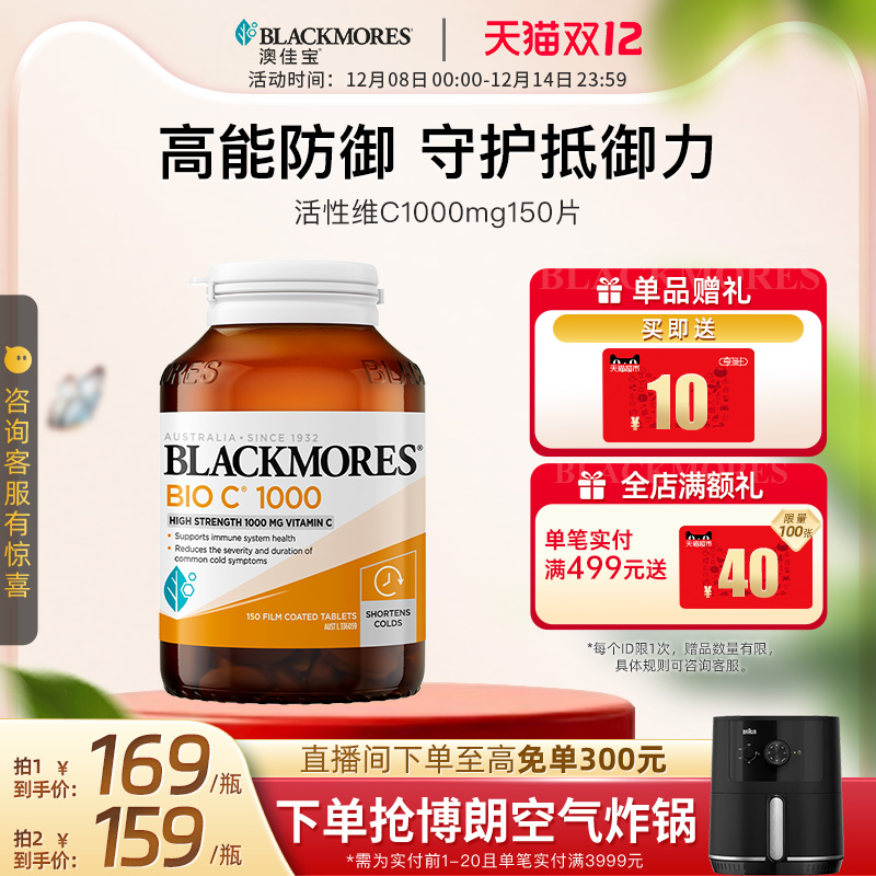 澳佳宝BLACKMORES活性vc1000mg150片高含量维生素C咀嚼片官方正品