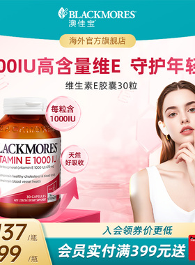 澳佳宝天然维生素E软胶囊30粒女美颜保湿口服ve澳洲进口官方