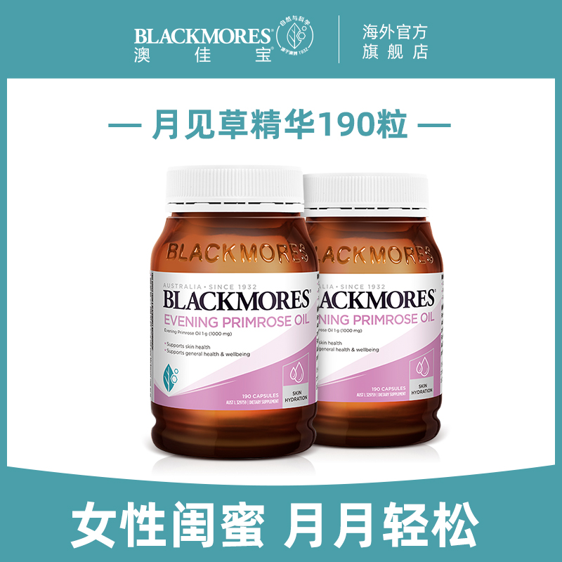 BLACKMORES澳佳宝月见草油软胶囊精华190粒*2女性舒缓痛经期不适