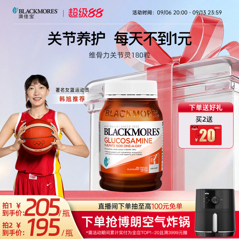 澳佳宝BLACKMORES维骨力硫酸氨基葡萄糖180片骨关节灵进口官方图片