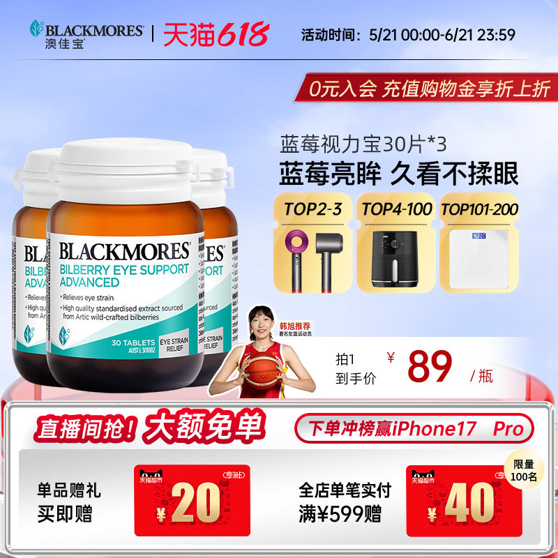 澳佳宝BLACKMORES蓝莓越橘护眼丸30*3成人葡萄籽护眼叶黄素官方