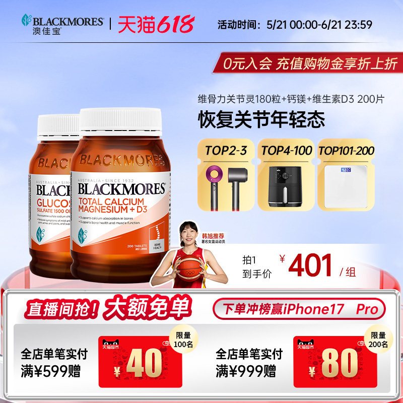 澳佳宝BLACKMORES健骨组合维骨力关节灵+钙镁片+D3复配官方正品