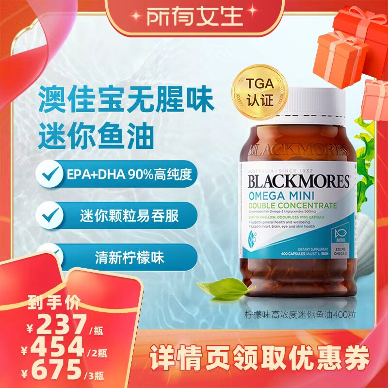 【抢现货！达人专享】澳佳宝BLACKMORES无腥味小粒深海鱼油