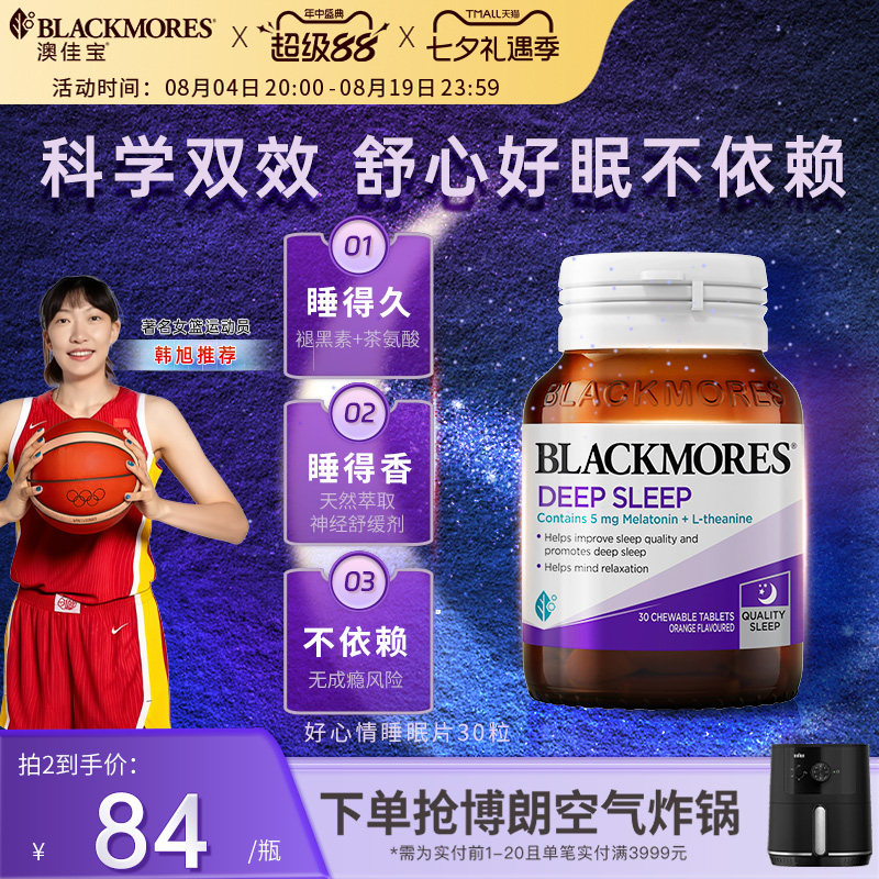 澳佳宝安心褪黑素深睡眠片