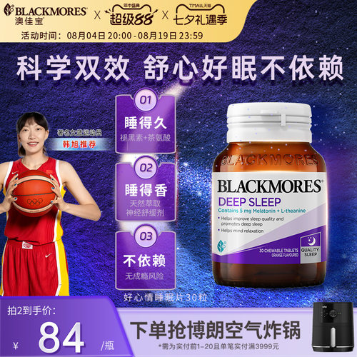 澳佳宝安心褪黑素深睡眠片