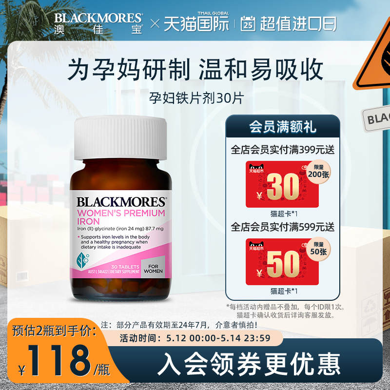 BLACKMORES澳佳宝孕妇专用补铁片30片澳洲官方旗舰店进口正品