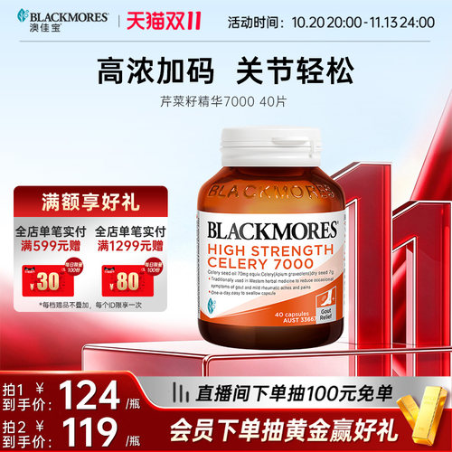 澳佳宝BLACKMORES芹菜籽7000mg 40粒西芹籽精华中老年浓度保健品