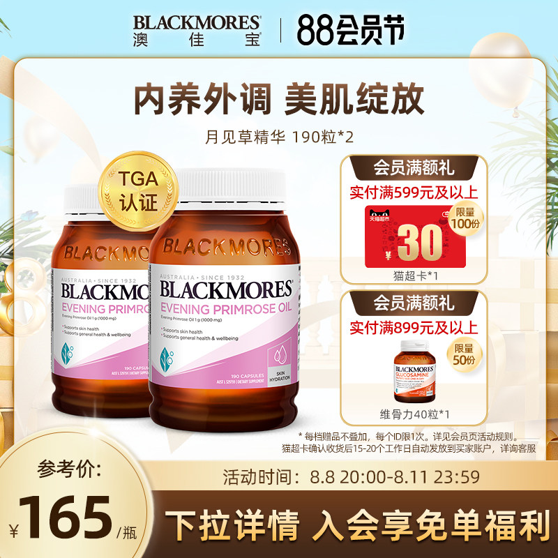 BLACKMORES澳佳宝月见草油软胶囊呵护女性健康澳洲