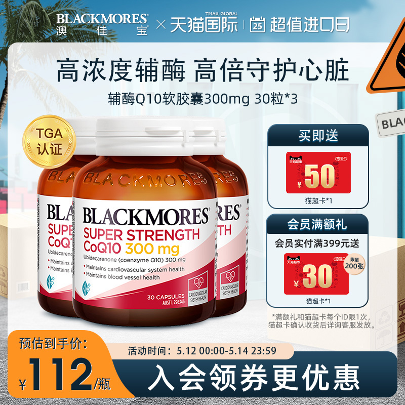 BLACKMORES澳佳宝保健品辅酶q10